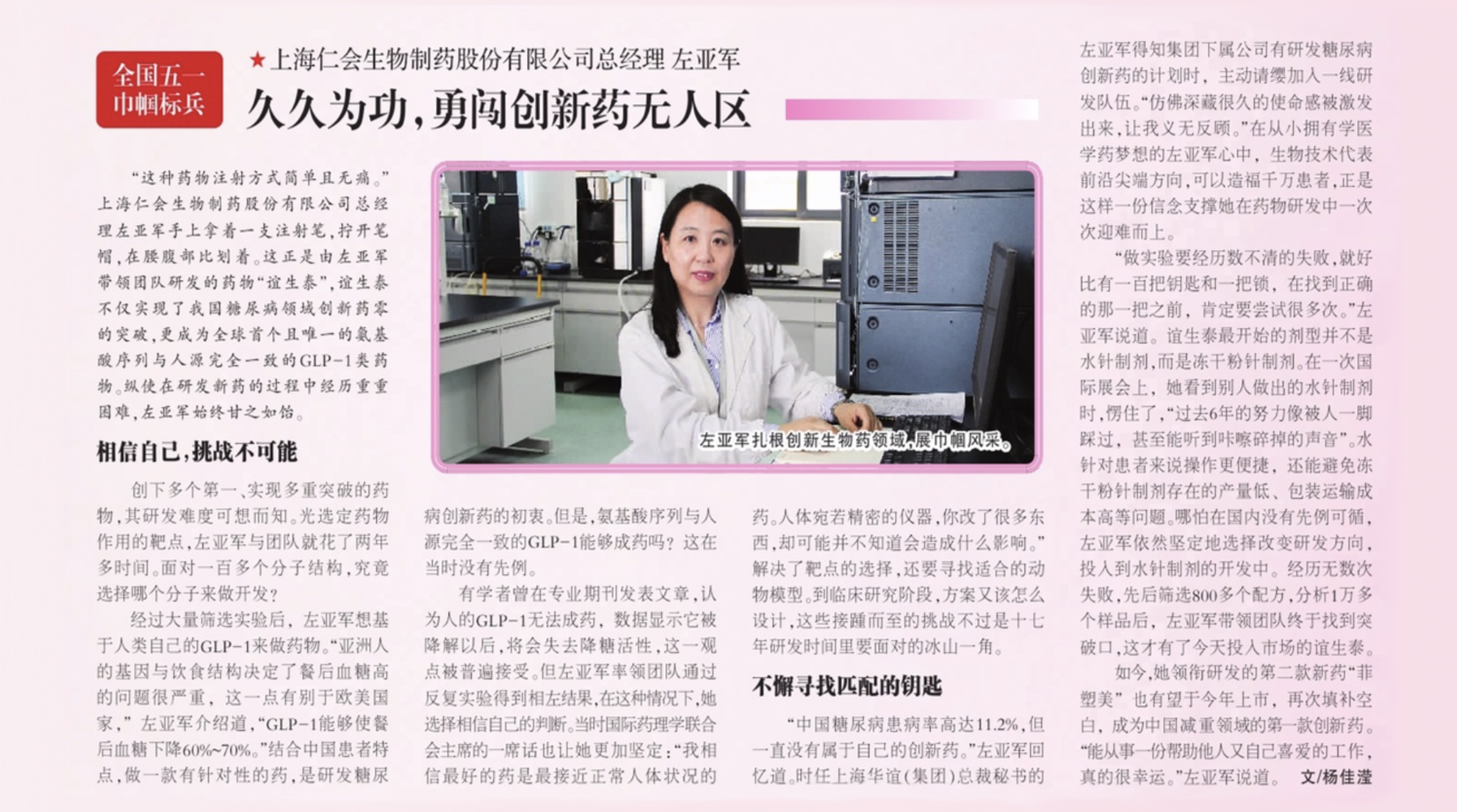 勞動報 |  全國五一巾幗標兵左亞軍：久久為功，勇闖創新藥無人區